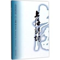 正版新书]上海诗词(2017年.第1卷:总第15卷)上海诗词学会97875