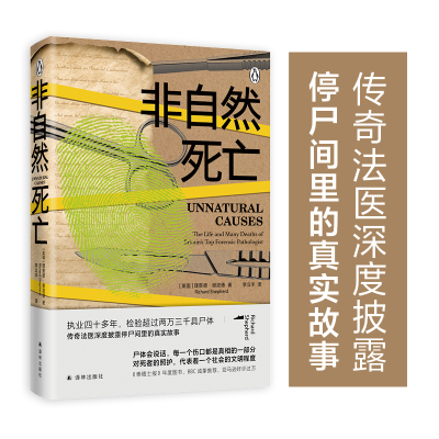 醉染图书非自然死亡9787544789271