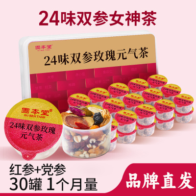 固本堂二十四味双参玫瑰元气茶500克