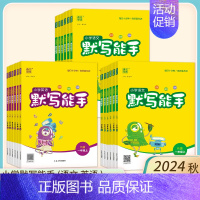 听力能手-英语-人教版 五年级下 [正版]默写能手一年级上册计算能手二年级上册三年级四五六上册数学人教版苏教英语同步练习