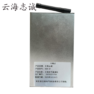 无线信号检测仪 SCR-H7 1套