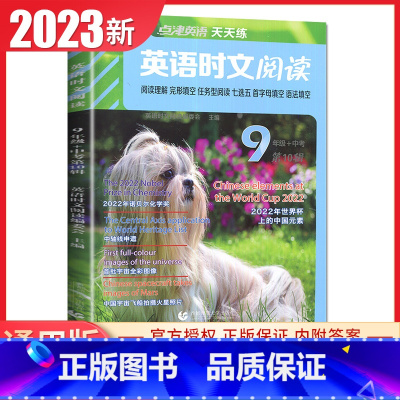 [第10辑]九年级中考点津英语时文阅读 九年级/初中三年级 [正版]通用版2024英语时文阅读九年级中考第13辑第12辑