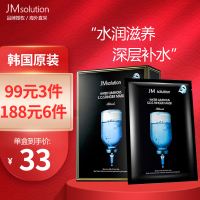 韩国原装进口 肌司研 JMsolution水光针剂急救面膜 JM面膜 水滋养急救针剂面膜 黒臻版 10片/盒