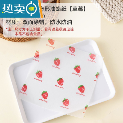 敬平吸油纸食物专用面包包装纸油纸烘焙家用纸垫方形锡纸商用 [草莓]正方形油蜡纸50张