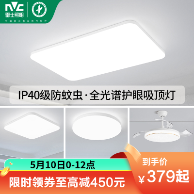 雷士照明小白灯全光谱护眼吸顶灯客厅主灯卧室灯中山灯具全屋灯具