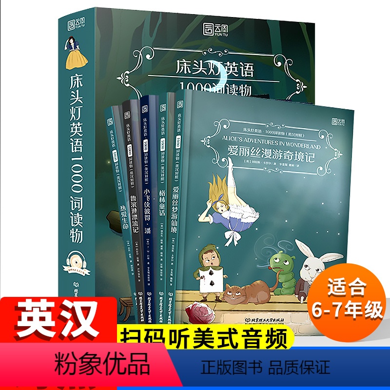 [正版]全五册 床头灯英语1500词读物中英双语版课外阅读书格林童话初中七八年级英文名著双语互译故事绘本初中生初一初二