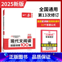 现代文阅读 八年级/初中二年级 [正版]八年级语文现代文阅读技能训练100篇人教版 初二课外阅读理解专项训练 8年级语文