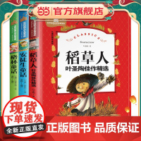 安徒生童话+稻草人+格林童话(3册)三年级上快乐读书吧 彩图注音版小学生一二三年级课外阅读书世界经典文学少儿名著儿童
