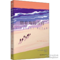 正版新书]朝着海的方向让-克劳德·穆勒瓦9787540496555