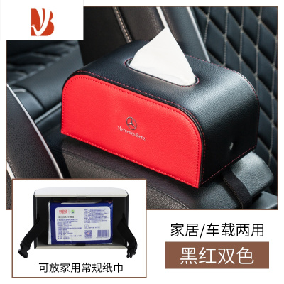 三维工匠奔驰车载纸巾盒C级/E级/E300L/GLC/C260L汽车抽纸盒车内装饰用品 黑红双色-加厚款(奔驰)