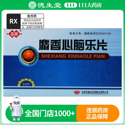 百派 麝香心脑乐片24片/盒