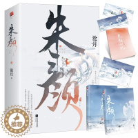 [醉染正版]朱颜全二册 沧月 古风玄幻大作 肖战任敏主演电视剧玉骨遥原著小说