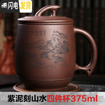 三维工匠宜兴紫砂杯茶杯带盖过滤内胆非陶瓷手工办公室功夫茶具纯泡茶杯子 紫泥刻山水四件杯