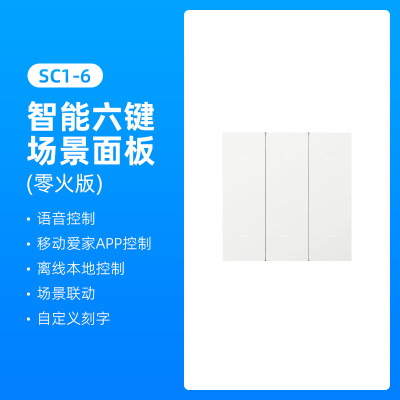 泰迪信 SC1-6 智能六键开关 1个 白色