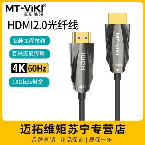 迈拓维矩H9系列 光纤HDMI线2.0版4K60Hz家装发烧工程级高清线HDR视频线装修连接线电脑电视机投影仪连接加长线 30米