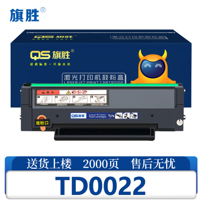 旗胜硒鼓TD0022支