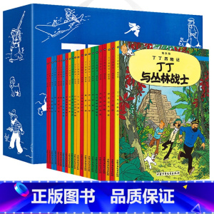 [正版]丁丁历险记漫画书全套22册礼盒装 小人书儿童小学生马漫画书6-9-12岁课外读物经典连环画书籍丁丁在刚果西藏大