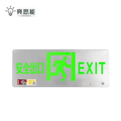 亮思能 消防应急不锈钢指示牌 LSN-SSD 疏散指示灯 高低压通用/块