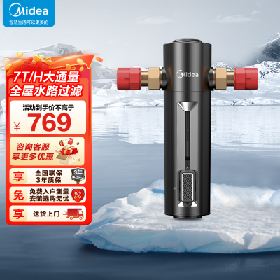 美的( Midea)前置过滤器净水器7T/h超大水量 双涡轮反冲洗 顶置压力表 QZBW20S-24Pro