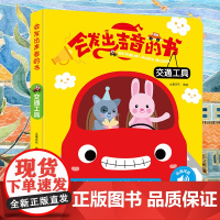 正版 中英双语会说话的有声书交通工具点读发声书幼儿早教 0-3-6岁宝宝点读认知发声书语言启蒙益智玩具英语启蒙发声书