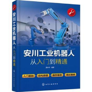 音像安川工业机器人从入门到精通龚仲华编著