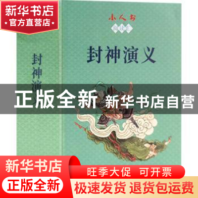 正版 封神演义(共15册)/小人书阅读汇