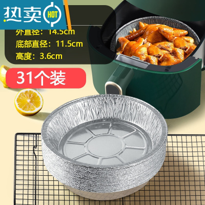 敬平锡纸烤箱家用空气炸锅专用加厚铝箔盘烧烤烘焙吸油纸厨房JW 升级加厚(小号)31只装 3-4L使用