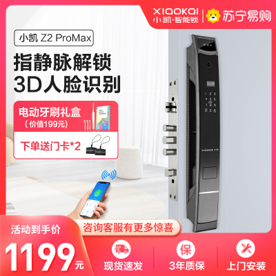 小凯Z2 PRO MAX智能锁 3D人脸识别 指静脉 室内可视猫眼指纹锁家用防盗门锁 密码锁 APP远程智控