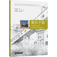 [M]寓旧于新 资源枯竭型矿区土地退出及再利用研究-9787564646363