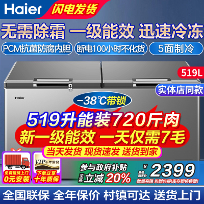  海尔(Haier)冰柜零下38度超低温柜519升商用大容量一级能下冷柜 海鲜深冷速冻细胞级冷冻柜 电子控温