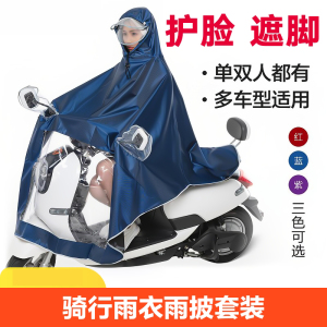 [补贴10%]骑行雨衣雨披成人套装雨具双帽檐摩托车电动连体单人双人防雨防水