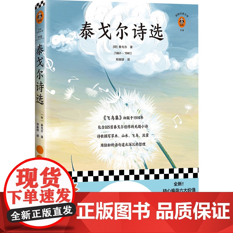 泰戈尔 诗选 翻开读客版 泰戈尔 诗选 哲理诗 基础 阅读入门 郑振铎 先生 经典译本 读客 经典文库 正版 书籍