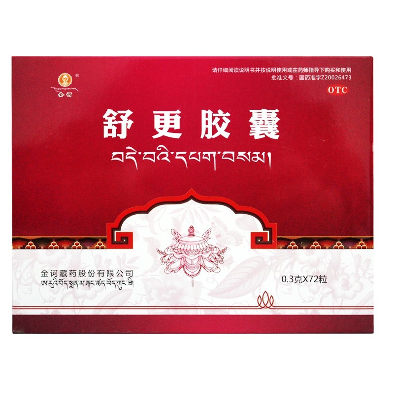 金诃 藏药舒更胶囊 0.