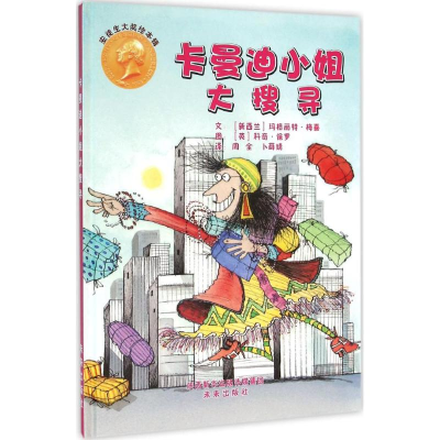 [M]卡曼迪小姐大搜寻-9787541758256