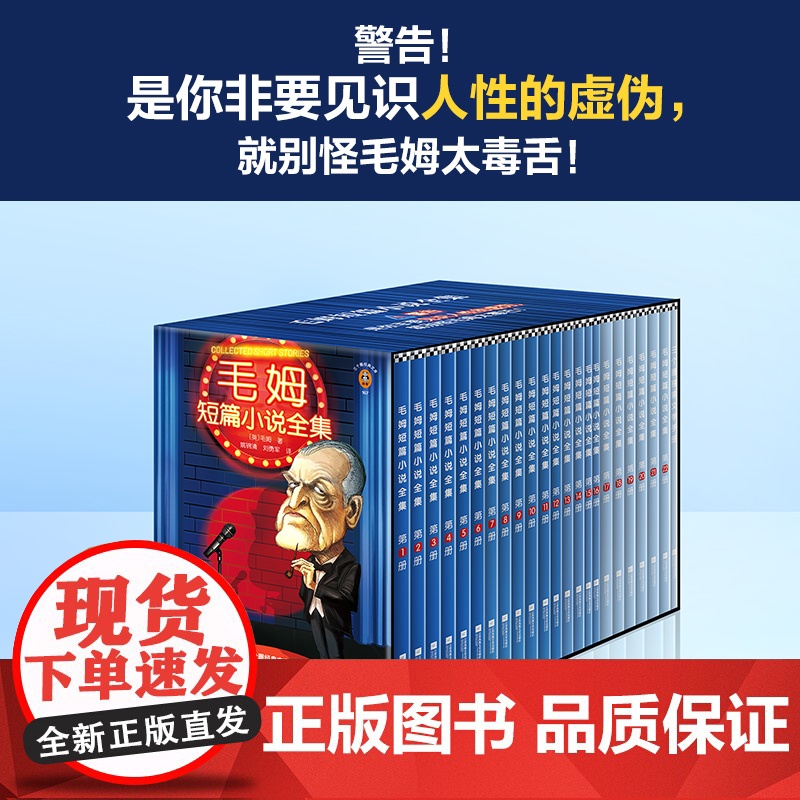 毛姆短篇小说全集(国内首套口袋本毛姆!警告!是你非要见识人性的虚伪,那就别怪毛姆太毒舌!通勤利器 赠书签)(读客经典文库