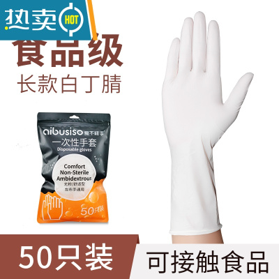 敬平手套专用加长pvc厨房洗碗洗菜乳胶耐用女夏季薄防水 白色丁腈[长款 50只] L