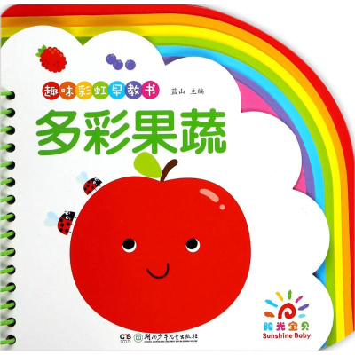 [M]趣味彩虹早教书.多彩果蔬-9787556234462
