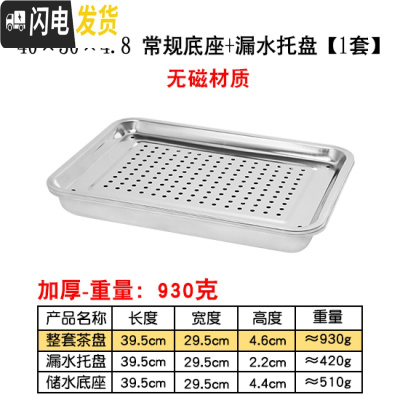 三维工匠不锈钢茶盘现代简约茶台家用客厅功夫茶具长方形小茶海储水茶托盘 40×30×4.8储水底座+漏盘[无磁材质]