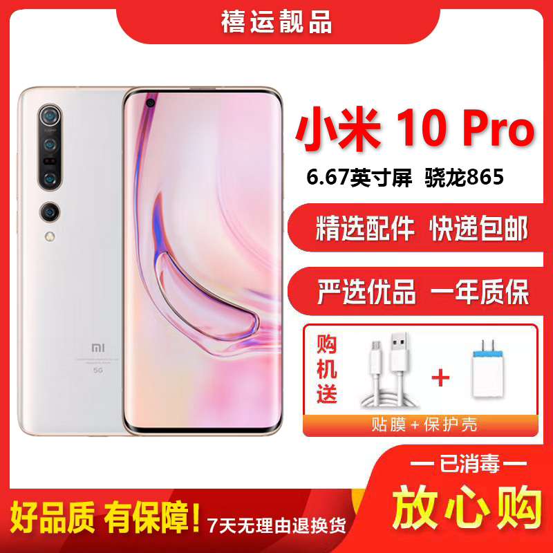 [二手9成新]小米10 Pro 珍珠白 12G+256G 全网通安卓手机6.67英寸屏骁龙865双卡拍照游戏备用5G手机
