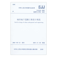 音像城市地下道路工程设计规范CJJ221-2015本社 编