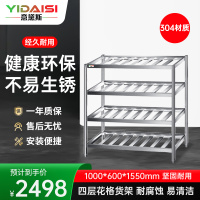 意黛斯 厨房不锈钢置物架 四层花格货架 厨房用品储物架1000*600*1550 YDS-34THJH106 304材质