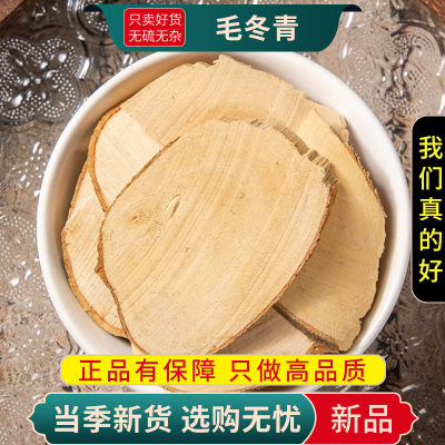 甄选毛冬青根100克正品老根毛冬青毛冬青正无硫冬青根9260