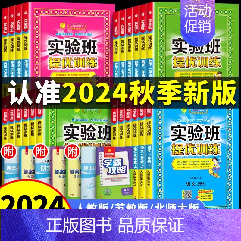 [人教版]数学 三年级下 [正版]2024实验班提优训练一二三年级四五六年级下册语文数学英语人教版苏教版北师大版外研版小