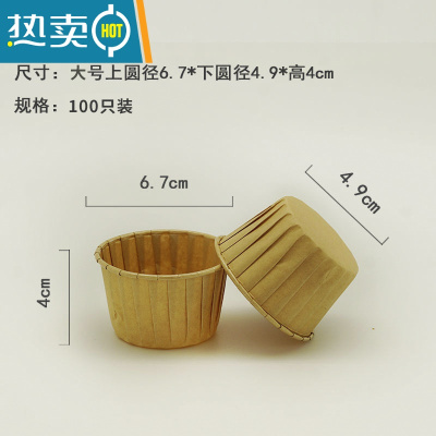 敬平蛋糕纸杯空气炸锅专用大号马芬纸杯子烘焙纸托模具大号 大号卷边咖色纸杯(100只装)