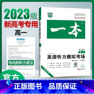 全国通用 [新高考]高考听力 [正版]高考英语听力理解 高中英语模拟考场听力突破专项训练 高中高一二三英语听力 高考英语