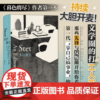 未经删节 暮色将尽作者 二十世纪英国杰出女编辑 戴安娜阿西尔的职场手记 退休后回望工作往事写下这份打工人实录 正版书籍