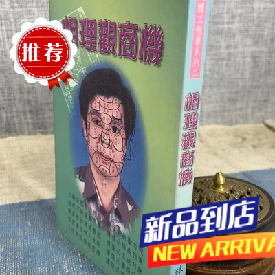 相理观商机(一) 林吉成