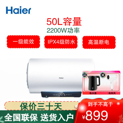 海尔 (Haier) 50升家用速热节能储水式电热水器 防电墙防漏电 纤巧易安装 EC5002-R