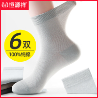 恒源祥袜子男士纯棉夏季抗菌防臭吸汗网眼透气薄款中筒夏天全棉袜