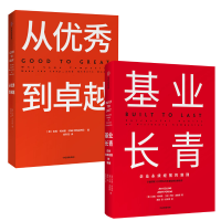 醉染图书基业长青+从到卓越9787508685083